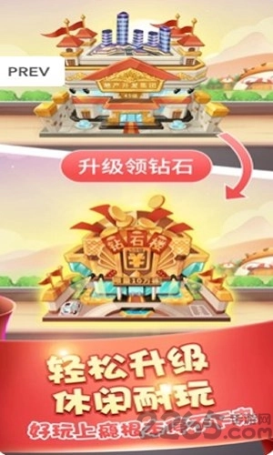 阳光盖大楼酒店大亨红包版