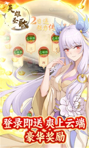 英雄圣歌正版截图5