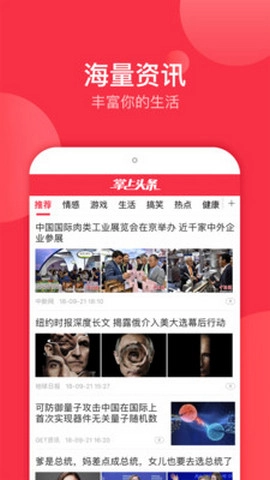 掌上热点图3