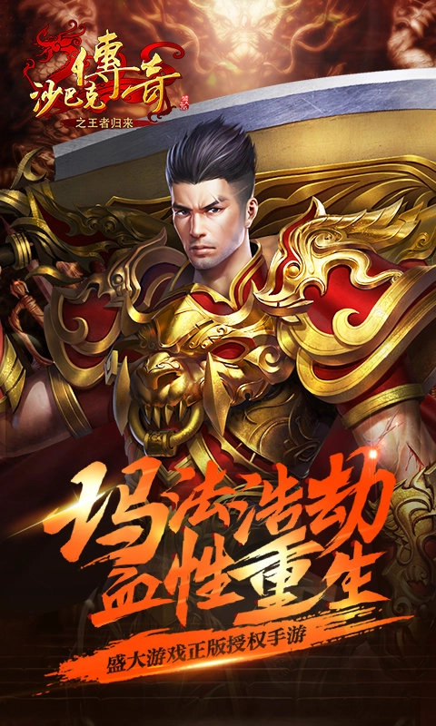 沙巴克传奇之王者归来bt版图3