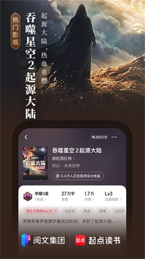 起点读书永久免费版图4