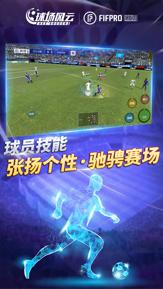 球场风云私服游戏官方版图2