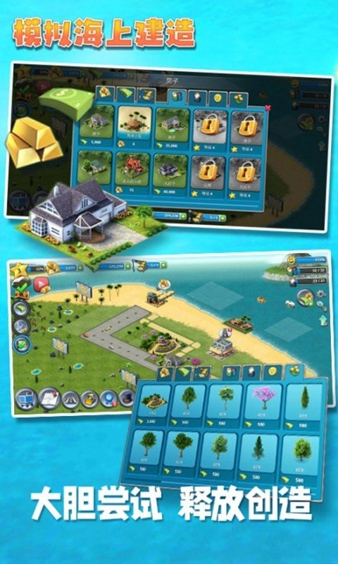 模拟海上建造中文版图3