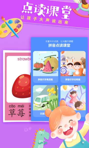 拼音字母表学习软件安卓版图1