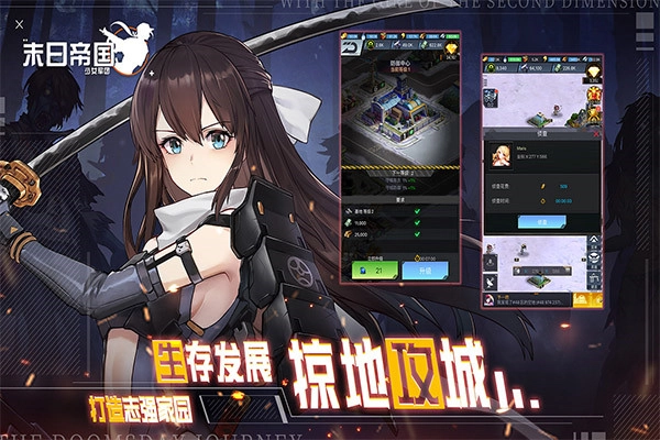 末日帝国少女军团免费版