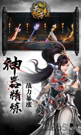 天子战盟征途