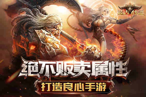 远古传说手游免费版图1