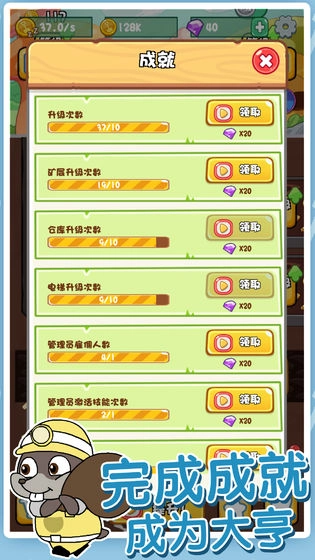 鼠你矿多免费版图1