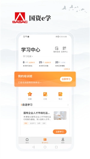 国资e学最新版图3