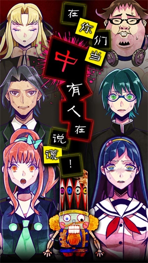 谎言侦探手机版图2