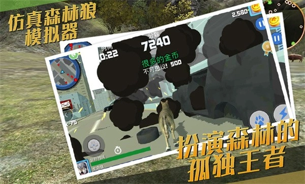 仿真森林狼模拟器手机版