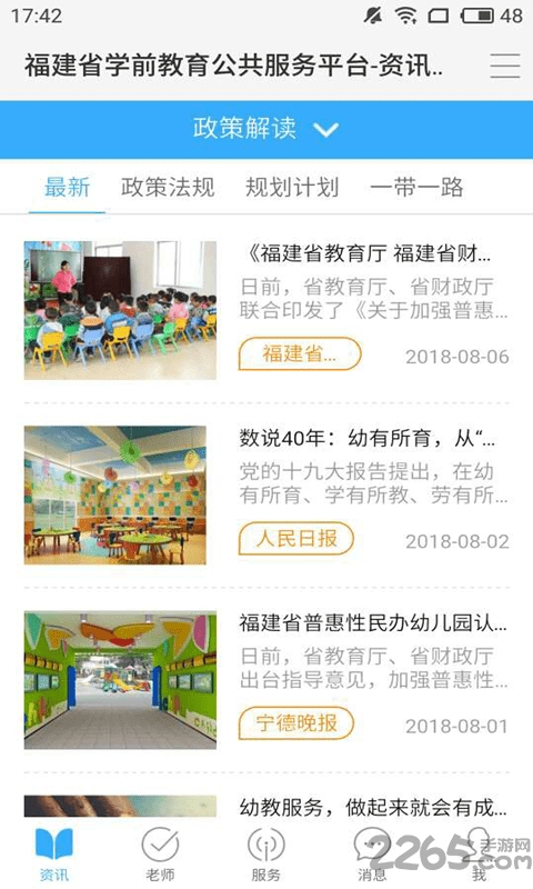 101宝贝教师版图2