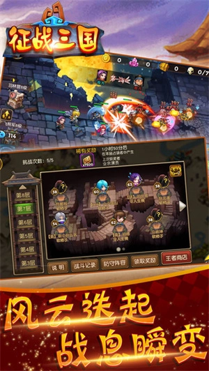 征战三国手游免费版图1