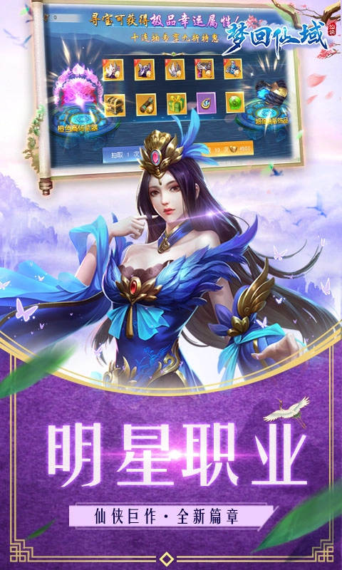 梦回仙域星耀版