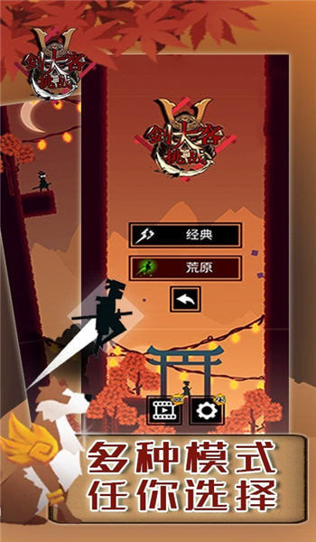 剑客大挑战手机版图1