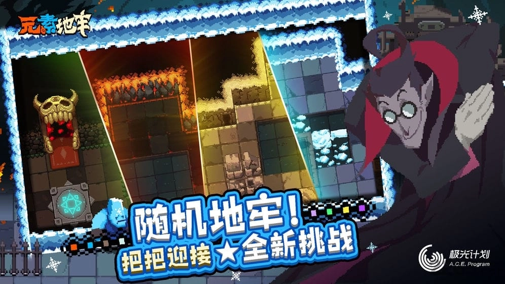 元素地牢体验版图1