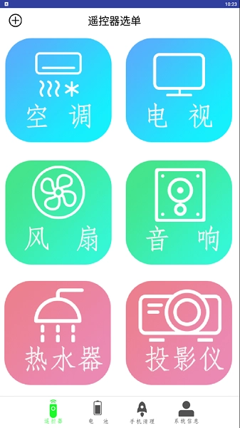 万能电器空调遥控器
