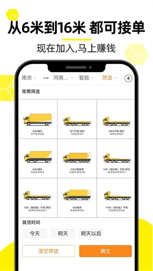 货车帮司机最新版