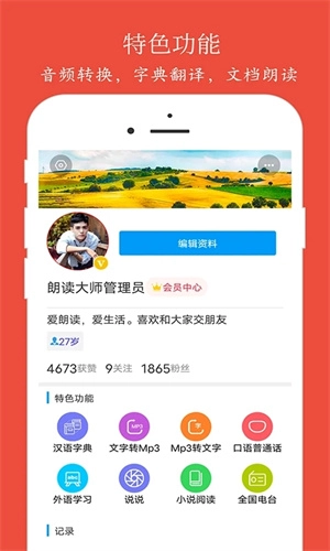 朗读大师免费版