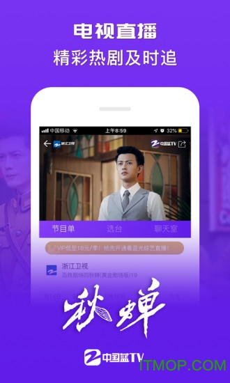 中国蓝tv直播最新版