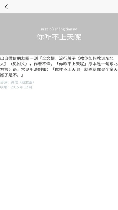 潮梗成语接龙手机版