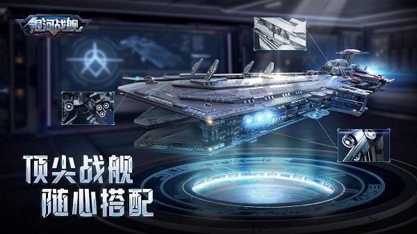 银河战舰oppo版图1