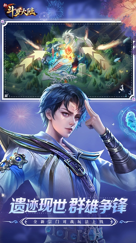 新斗罗大陆变态版