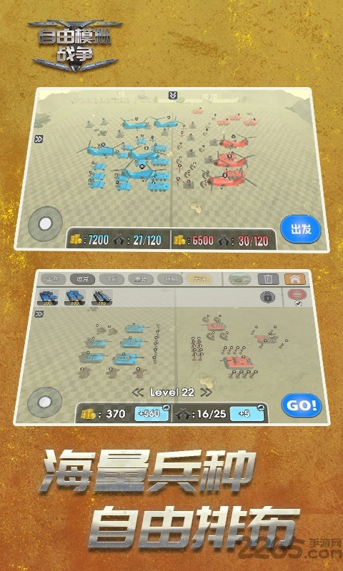 自由模拟战争手机版