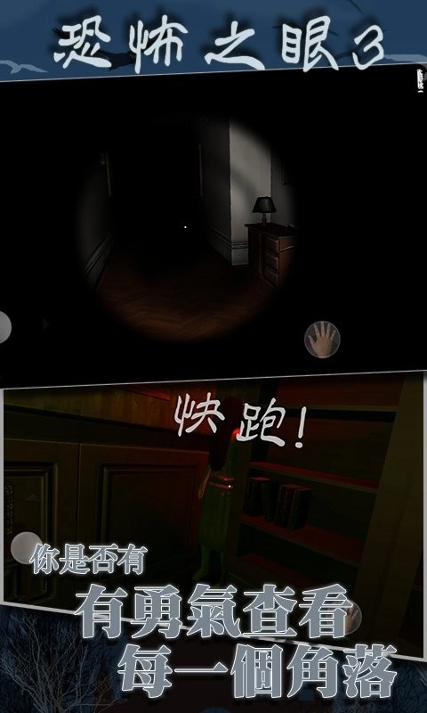 恐怖之眼3d手机版图4