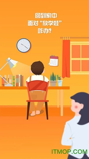 放学咋办图3