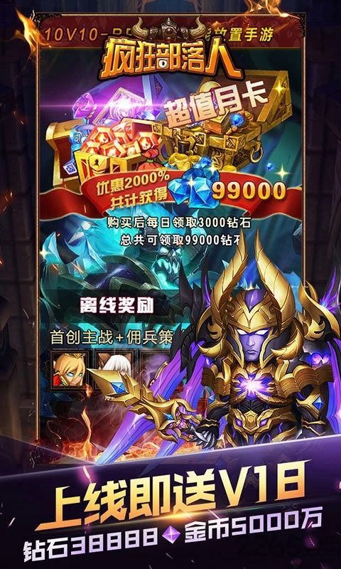 疯狂部落人满v版图3