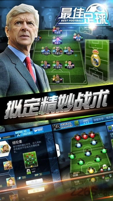 最佳足球经理最新版