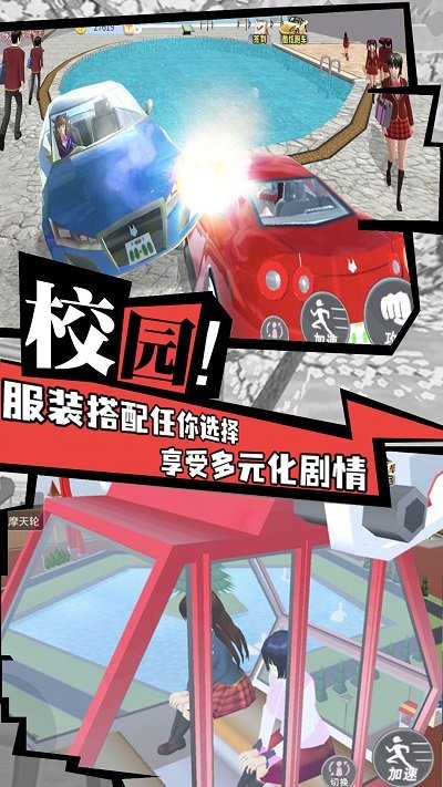 樱花校园成长物语免费版图2