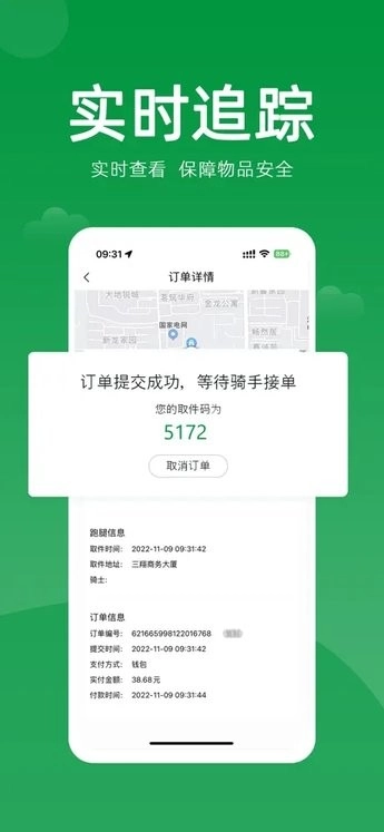 极马跑腿