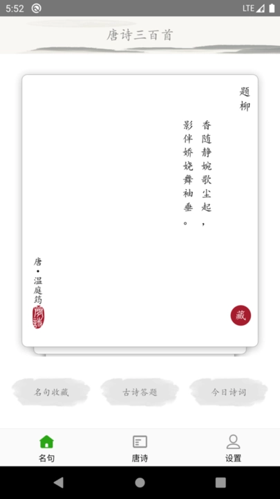 成惠唐诗三百首图1