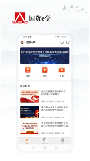 国资e学最新版图1