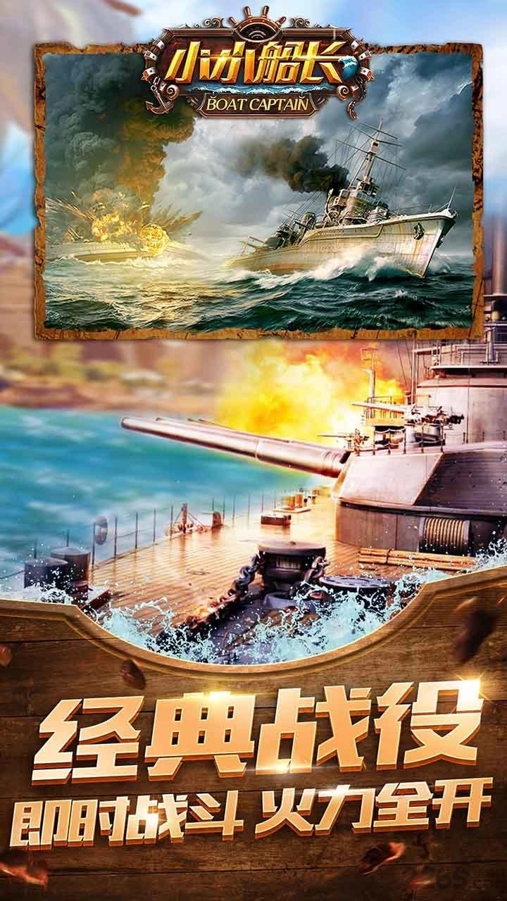 小小船长正版