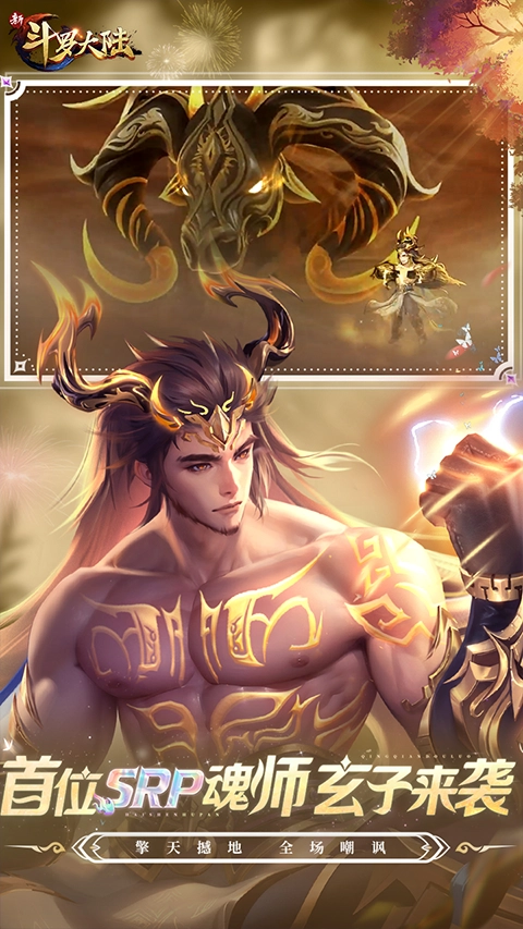 新斗罗大陆变态版