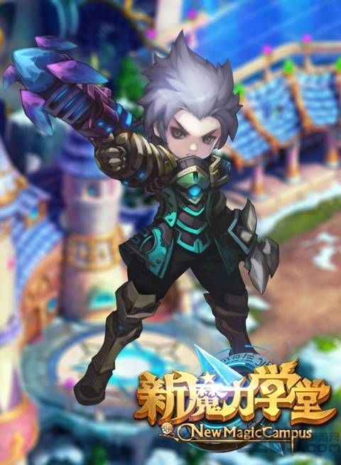 新魔力学堂公测版图3