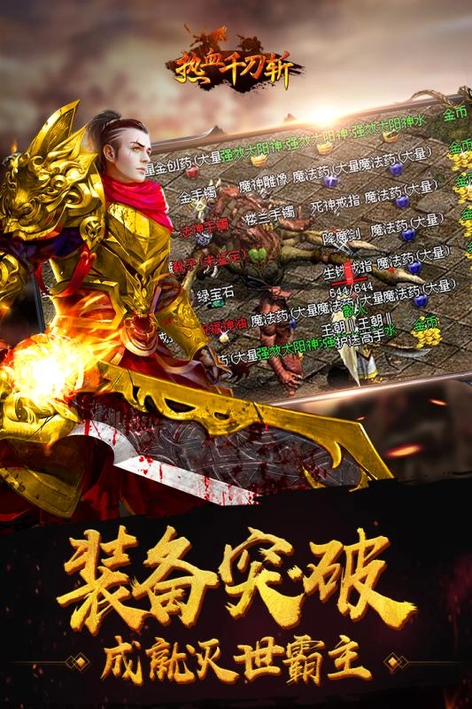 热血千刀斩满v版图3