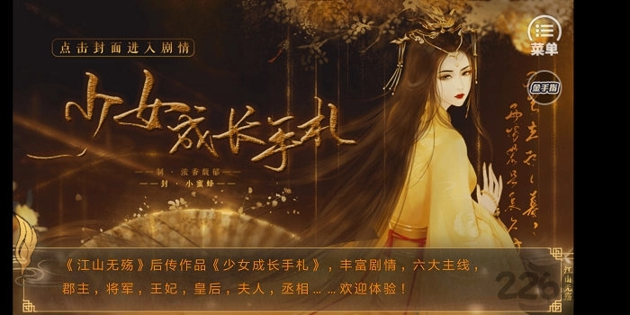 橙光皇帝剧情养成江山无殇重修(3)