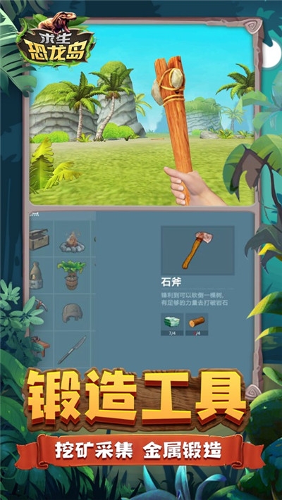 求生恐龙岛  免费中文版图2