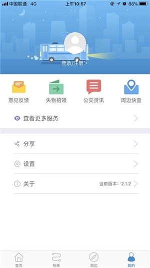 真情巴士e行新版