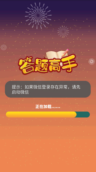 最牛答人红包版图3