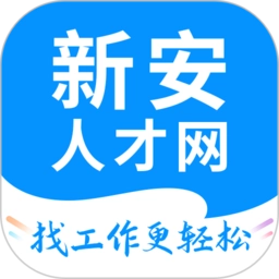 新安人才网找工作安卓版V4.3.3