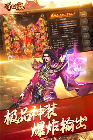 帝王荣耀高爆传奇游戏  安卓手机版图4