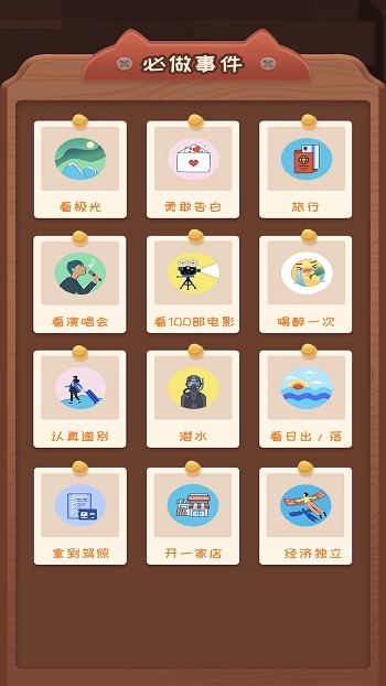 快乐人生通用版(3)