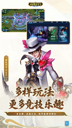 掌上英魂之刃  安卓版图5