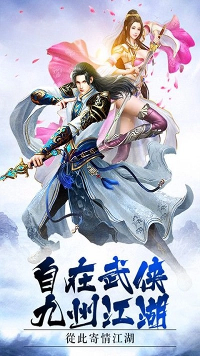 新倚天行游戏图1