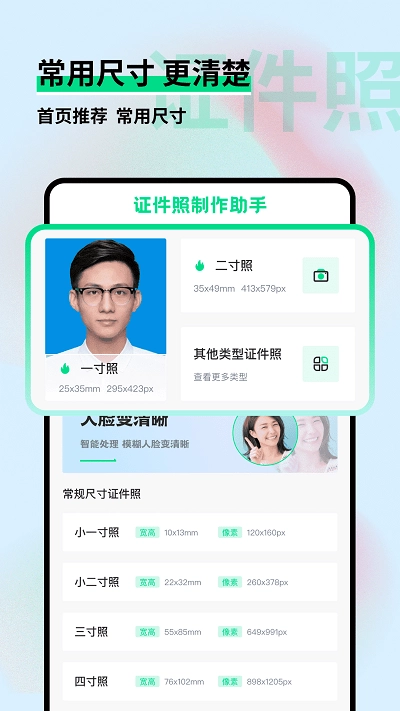 证件照制作小助手